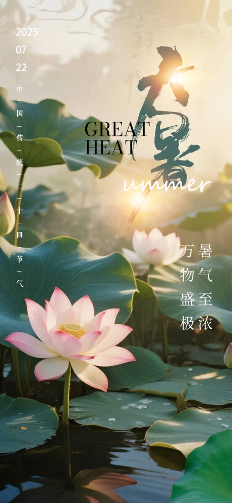 源文件下载【享设计】搜索编号：59960031959198914【大暑节气海报】