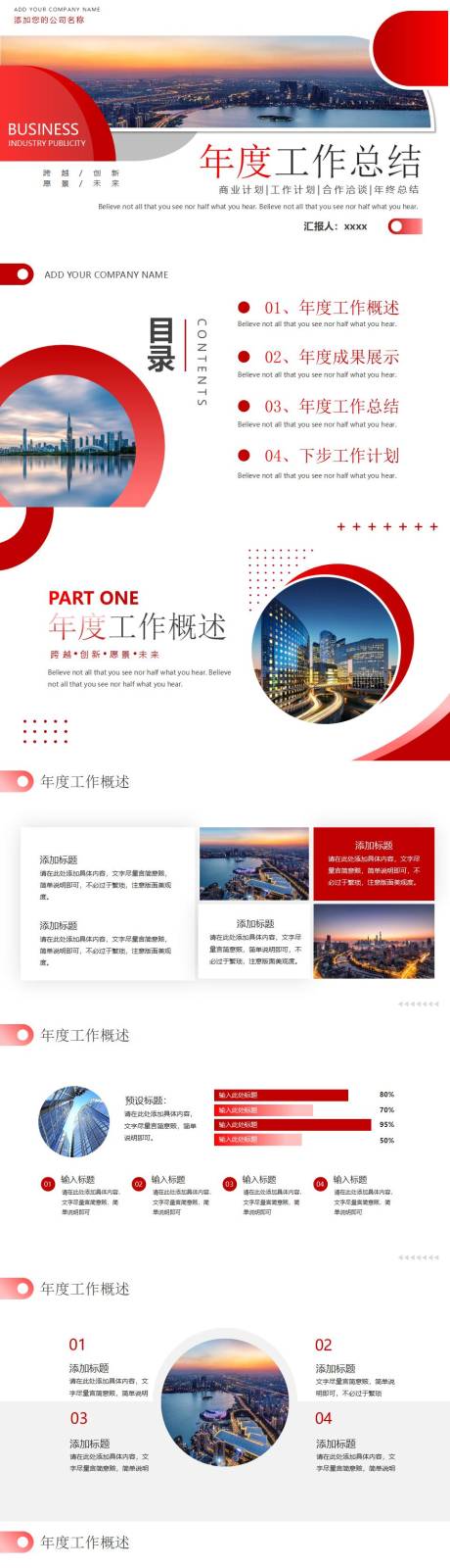 源文件下載【享設(shè)計】搜索編號：30740031720039286【公司介紹ppt】