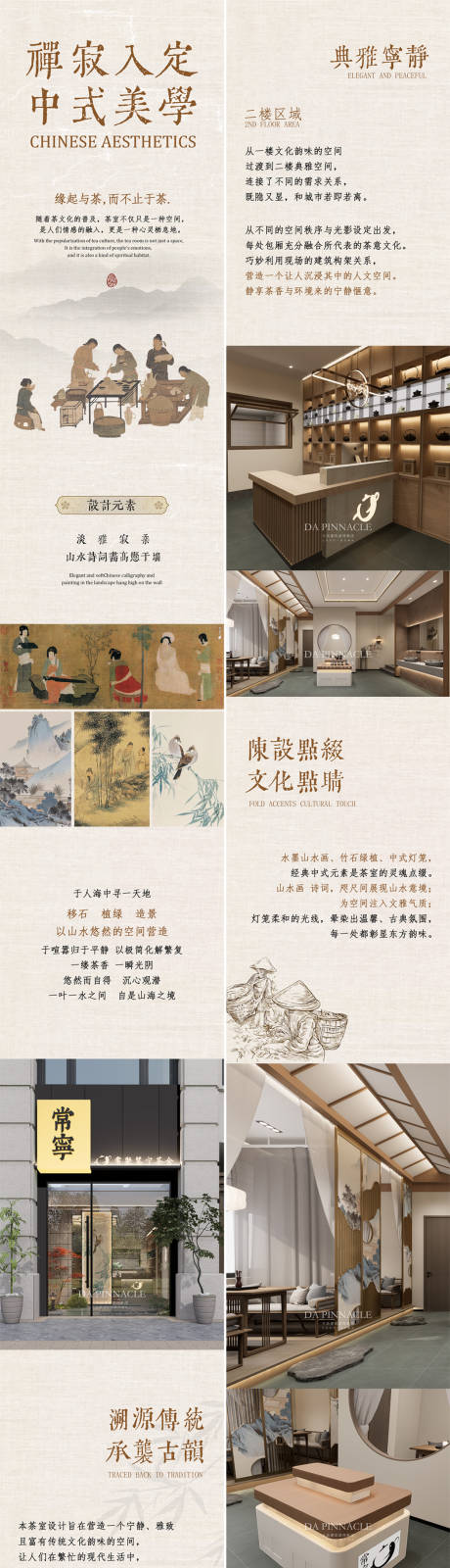源文件下载【茶室空间长图专题设计】编号：63020032036777616