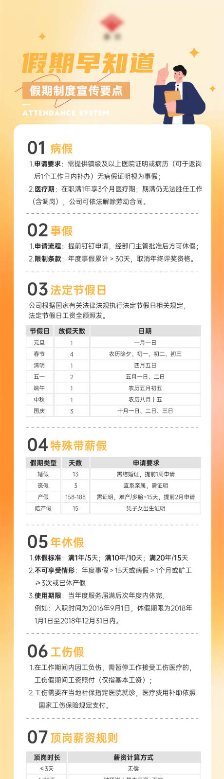 源文件下载【享设计】搜索编号：98020032236369964【假期制度】