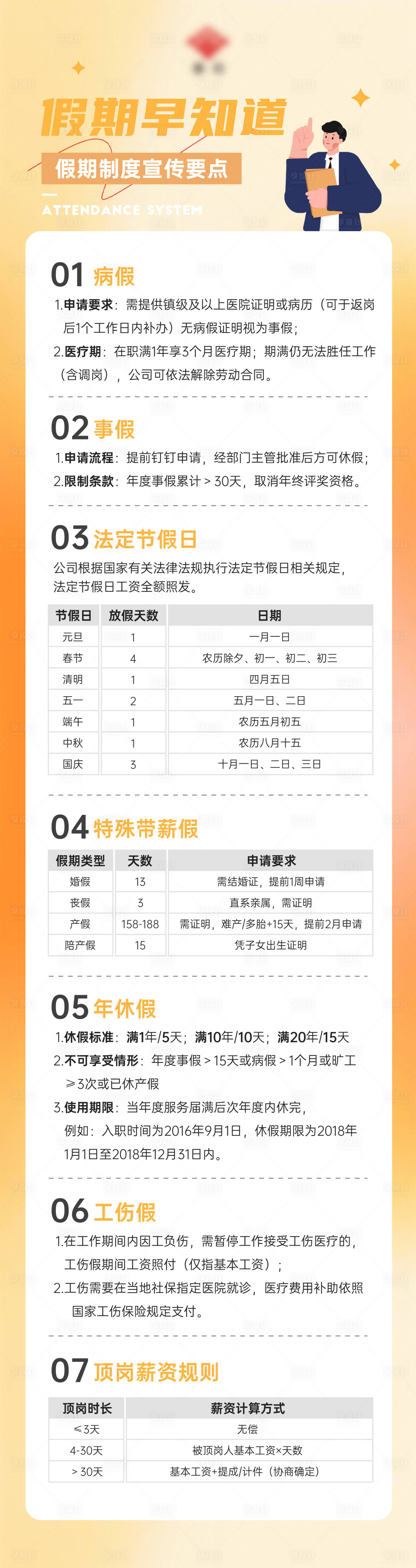 源文件下载【享设计】搜索编号：98020032236369964【假期制度】
