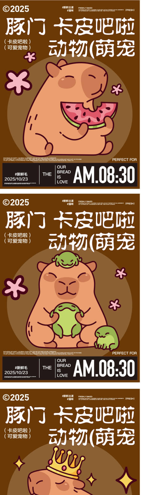 源文件下載【享設計】搜索編號：90370032256978036【寵物水豚卡皮吧啦開業商業插畫活動海報】