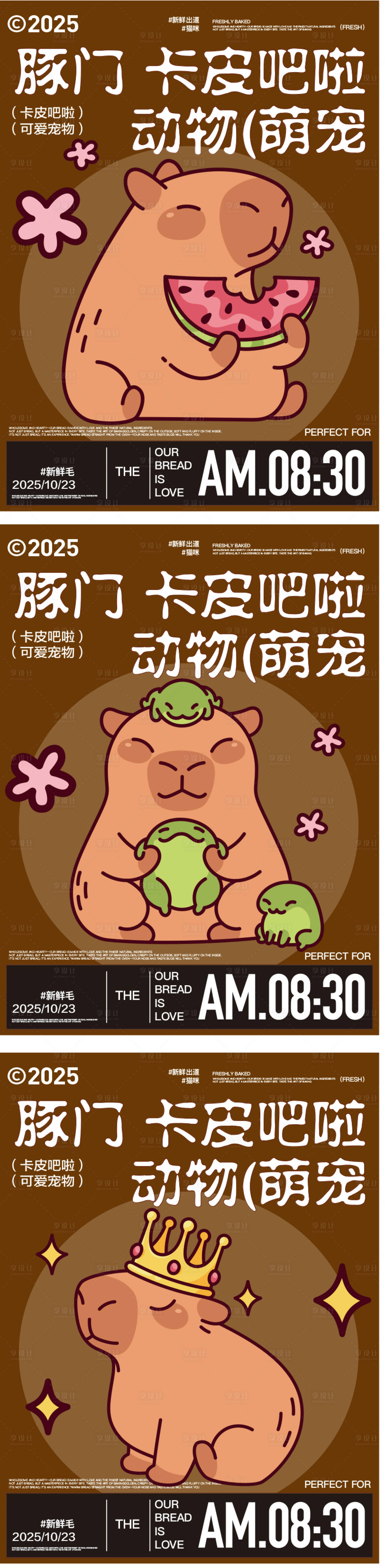 源文件下載【享設計】搜索編號：90370032256978036【寵物水豚卡皮吧啦開業商業插畫活動海報】