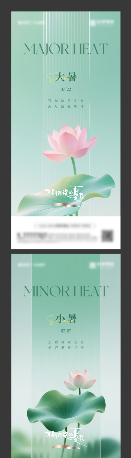 源文件下载【大暑小暑处暑系列海报】编号：21800032027431653