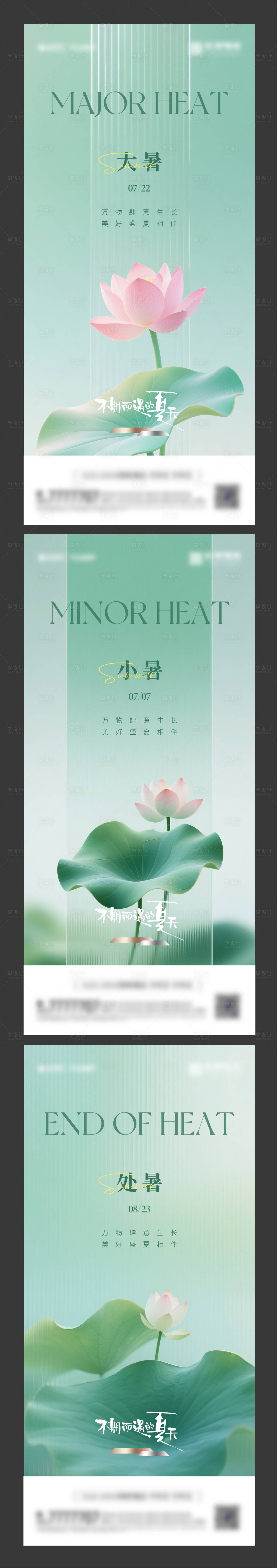 源文件下載【大暑小暑處暑系列海報】編號：21800032027431653