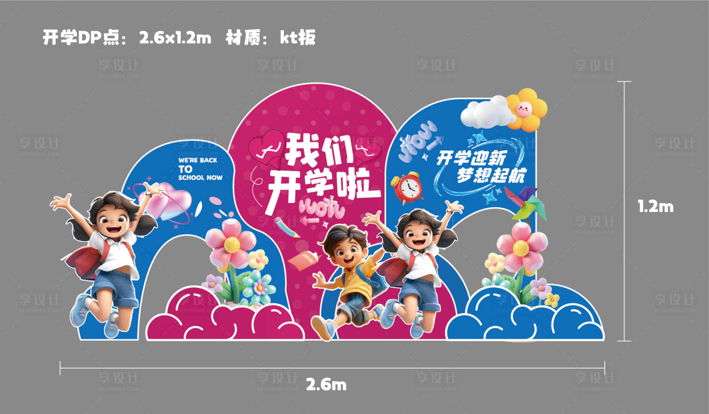 源文件下載【享設(shè)計(jì)】搜索編號(hào)：75940032222794342【開學(xué)打卡DP點(diǎn)】