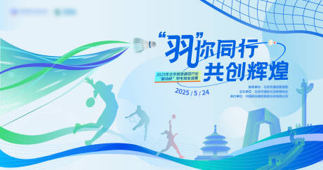 源文件下载【享设计】搜索编号：81430032158952647【时尚羽毛球运动活动主画面】