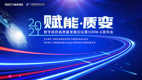 源文件下载【享设计】搜索编号：57560032155322165【通信科技会议背景板】