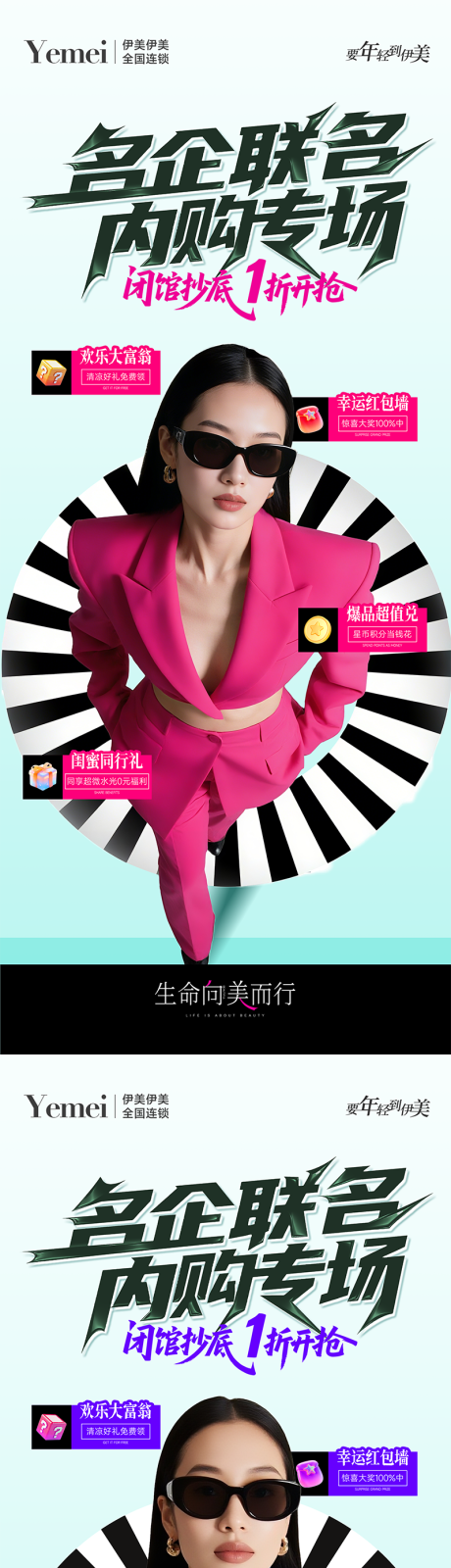 源文件下载【医美名企内购专场海报】编号：87640031807922343