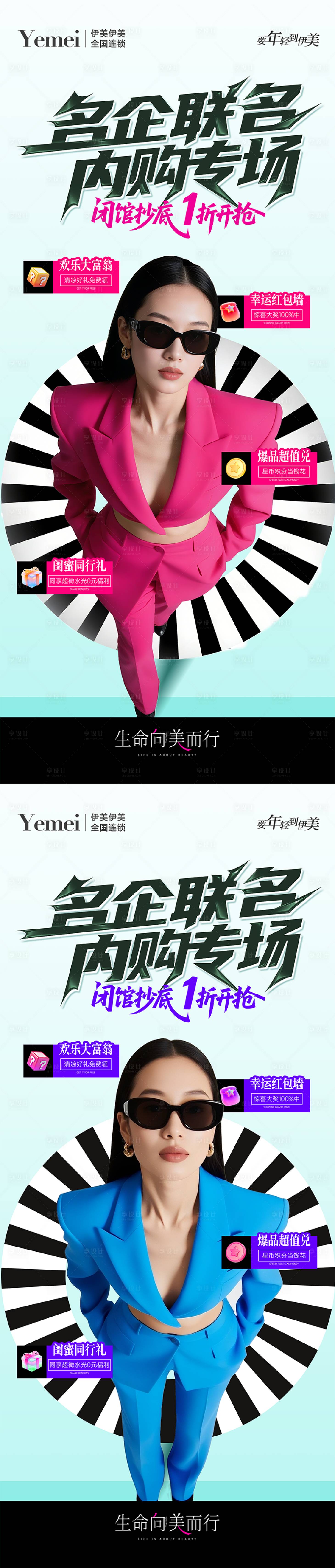 源文件下載【享設計】搜索編號：87640031807922343【醫美名企內購專場海報】