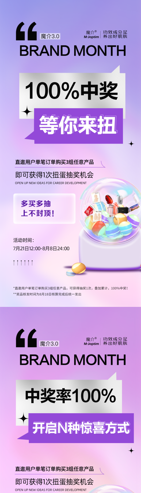 源文件下载【医美扭蛋抽奖活动海报】编号：17200032032604101