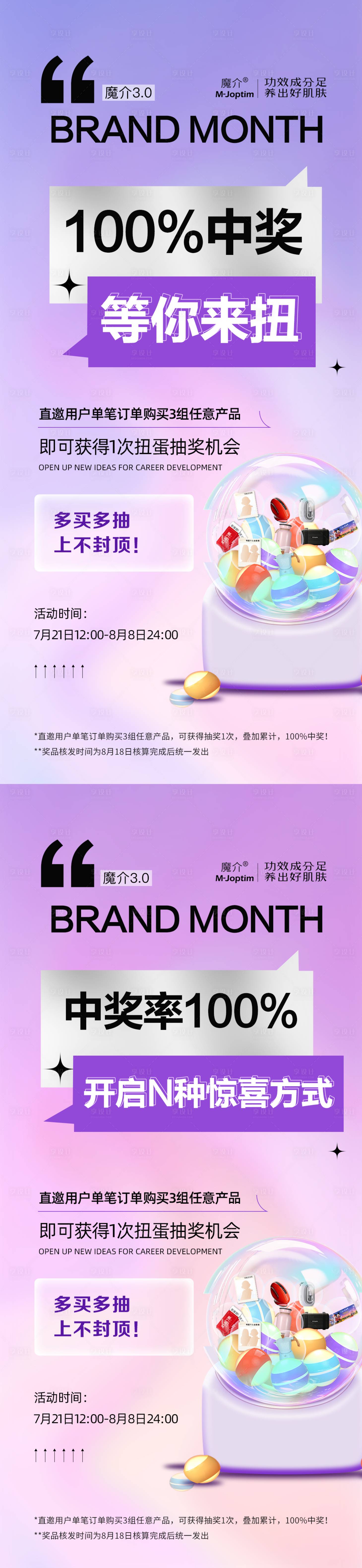 源文件下载【享设计】搜索编号：17200032032604101【医美扭蛋抽奖活动海报】