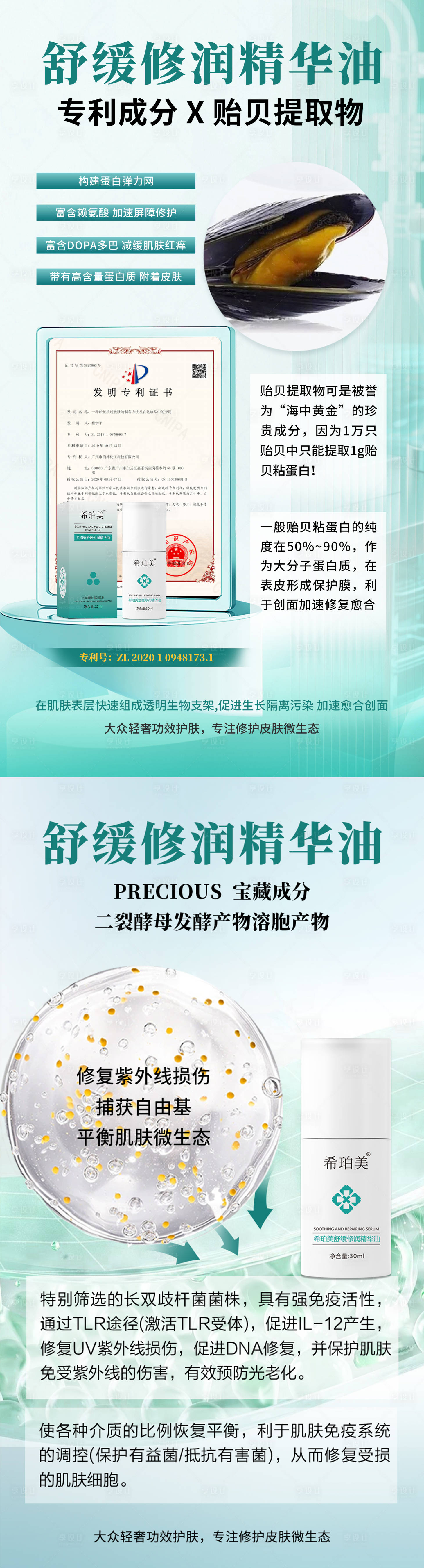 源文件下載【享設(shè)計(jì)】搜索編號(hào)：30100031863009235【護(hù)膚品舒緩海報(bào)】