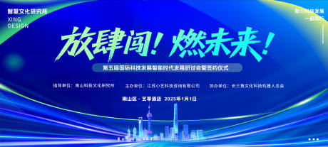 源文件下載【享設(shè)計(jì)】搜索編號：83640032148565191【科技發(fā)展數(shù)字時(shí)代會(huì)議活動(dòng)背景板kv】