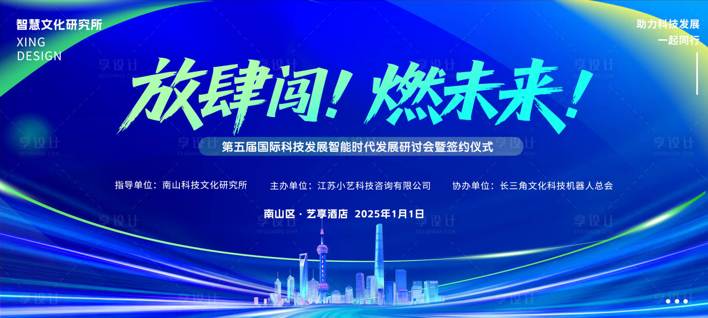 源文件下載【享設計】搜索編號：83640032148565191【科技發展數字時代會議活動背景板kv】