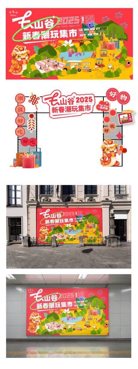 源文件下载【新春潮玩市集】编号：73460032095366566