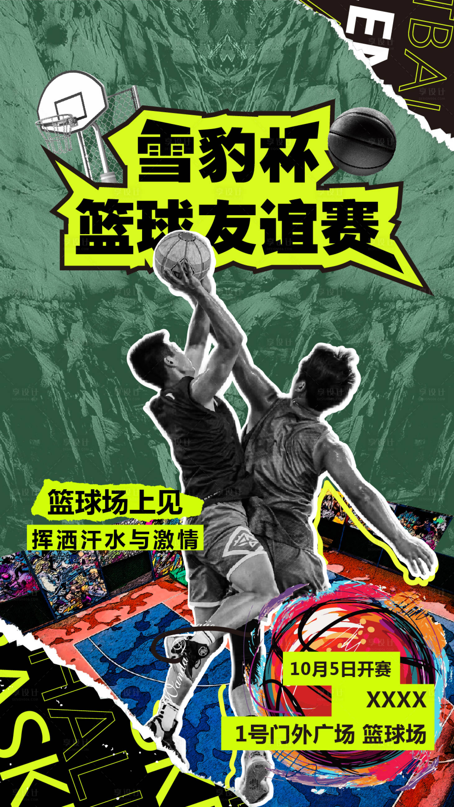 源文件下载【享设计】搜索编号：40640031965421185【篮球赛活动海报】