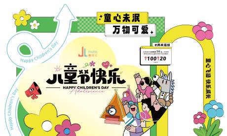 源文件下载【商场儿童节活动美陈】编号：53550032031262764