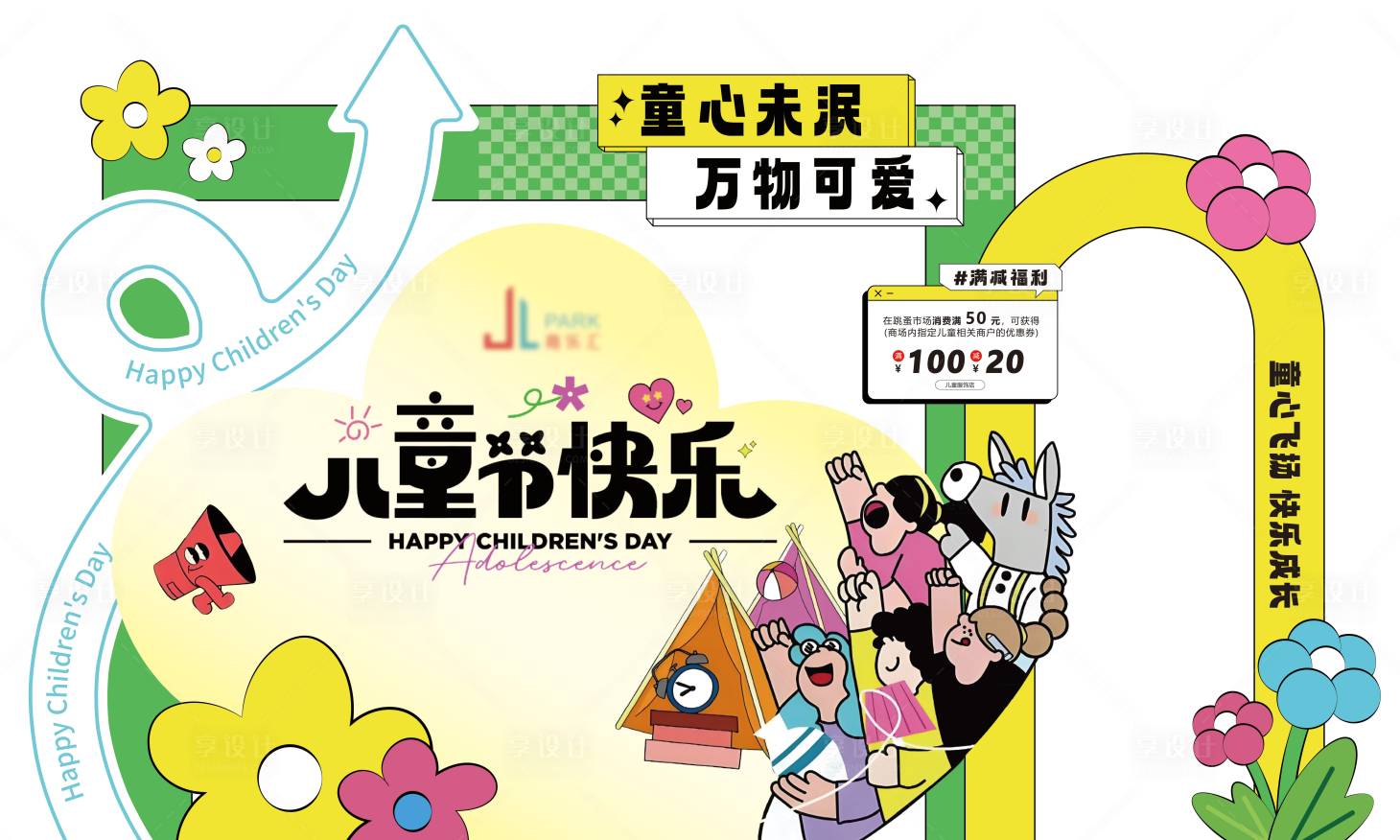 源文件下載【享設計】搜索編號：53550032031262764【商場兒童節活動美陳】