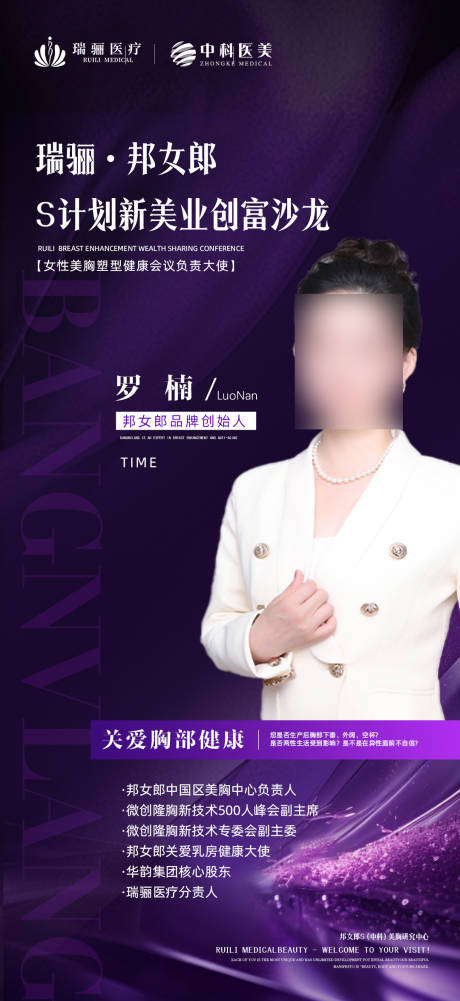 源文件下载【人物介绍海报】编号：86330032008499199
