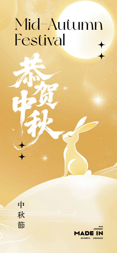 源文件下載【享設(shè)計(jì)】搜索編號(hào)：81310032200859955【中秋玉兔海報(bào)】