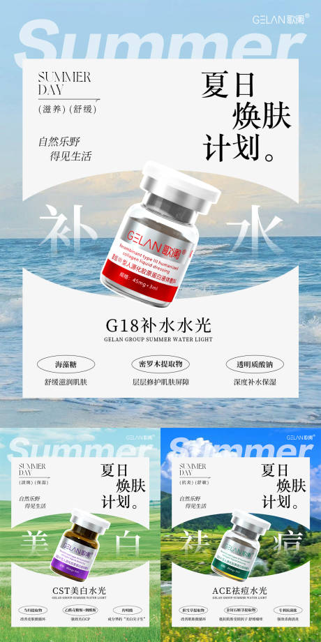 源文件下载【医美水光产品海报】编号：13420031896109030