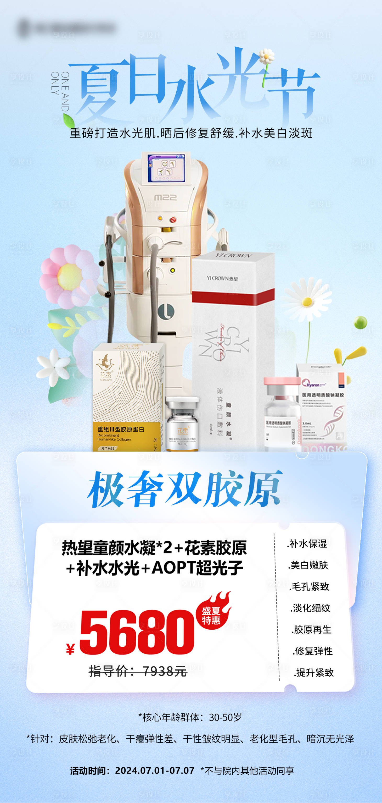源文件下載【享設計】搜索編號：50330032137043785【夏日水光節活動海報】