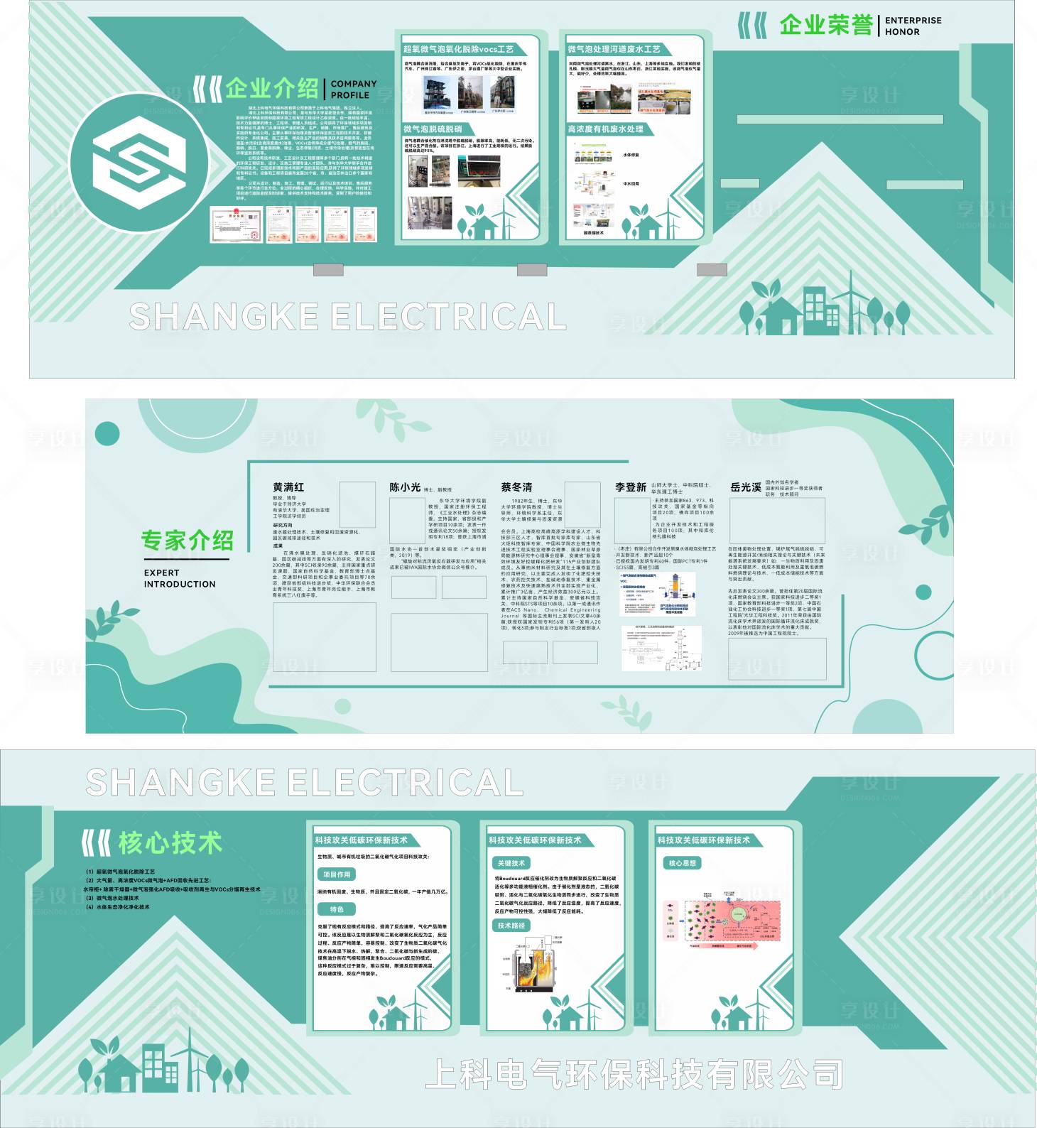 源文件下载【享设计】搜索编号：10130032207743996【绿色电网文化墙】