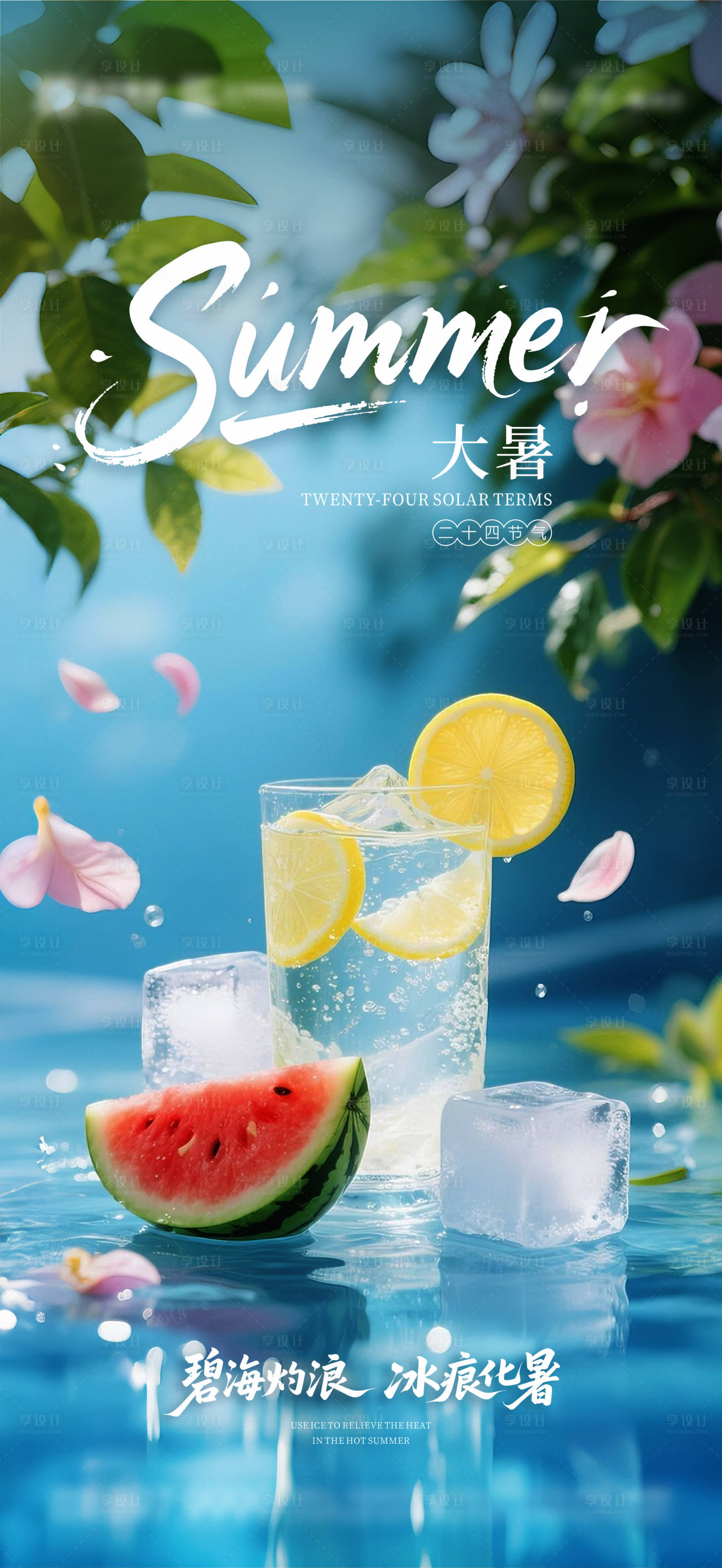 源文件下載【享設計】搜索編號：20640031915621674【大暑節氣移動端海報】