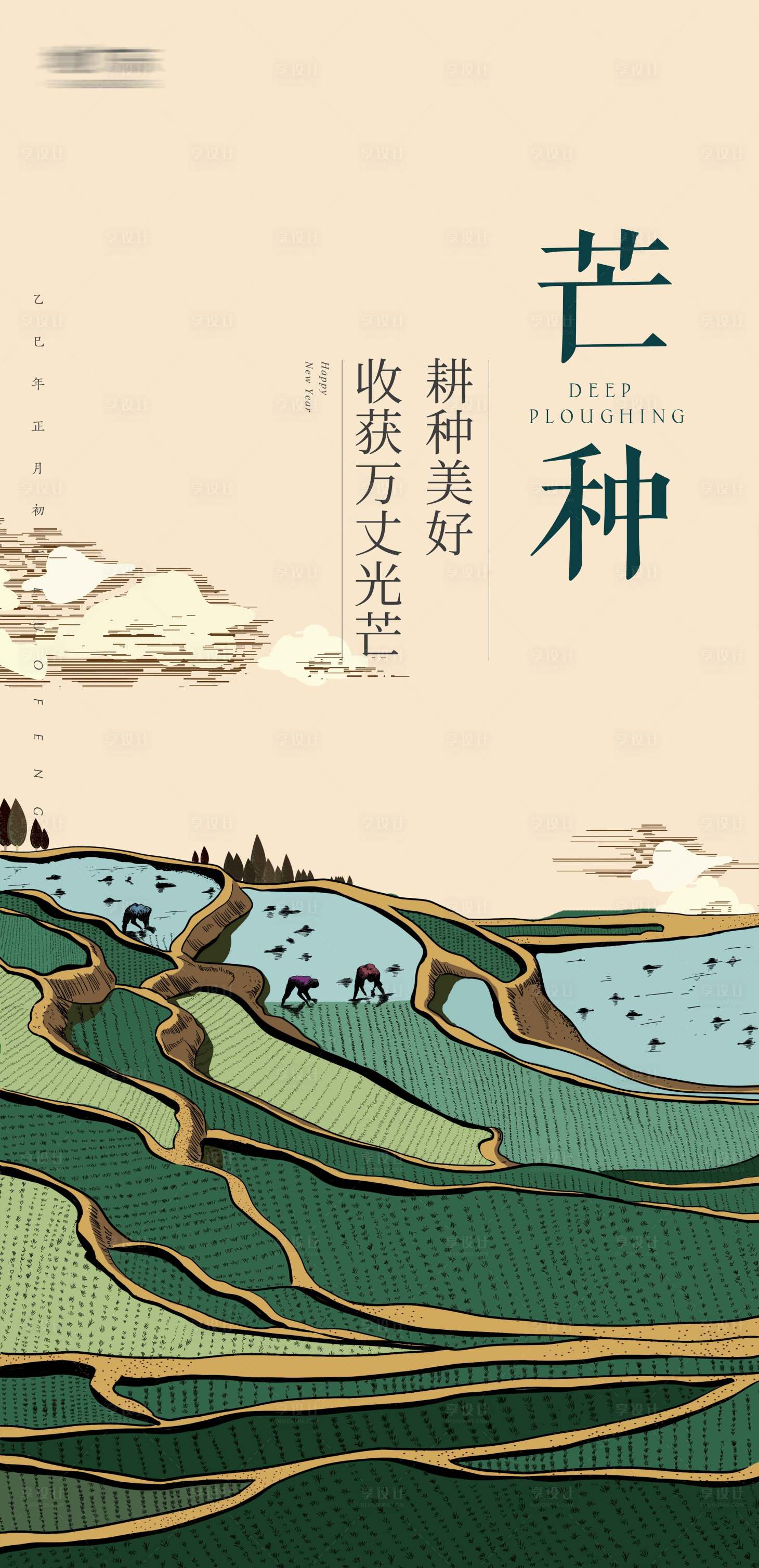 源文件下載【享設計】搜索編號：68250031961692369【地產(chǎn)節(jié)氣節(jié)日稿】
