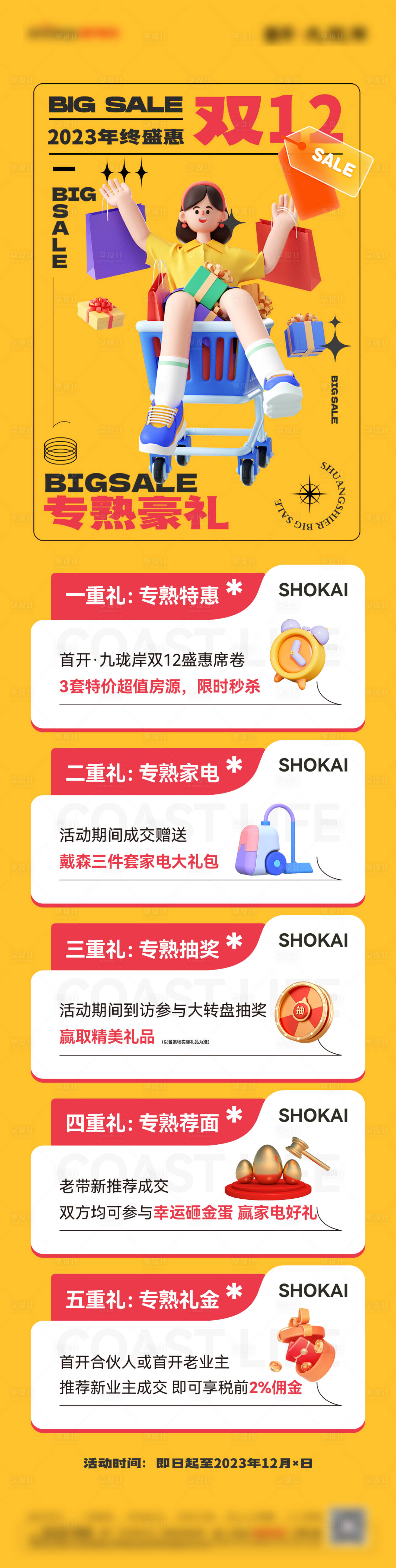 源文件下载【享设计】搜索编号：36930032000678212【双十二活动单图】