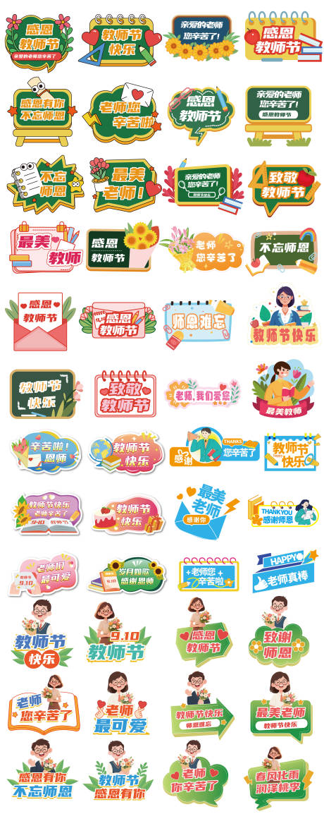 源文件下载【教师节手举牌】编号：25650032107233167