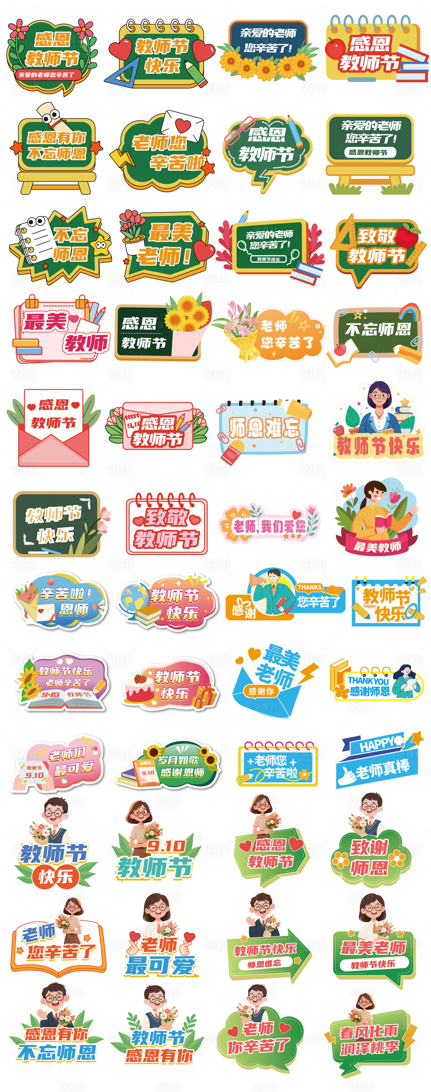 源文件下载【享设计】搜索编号：25650032107233167【教师节手举牌】