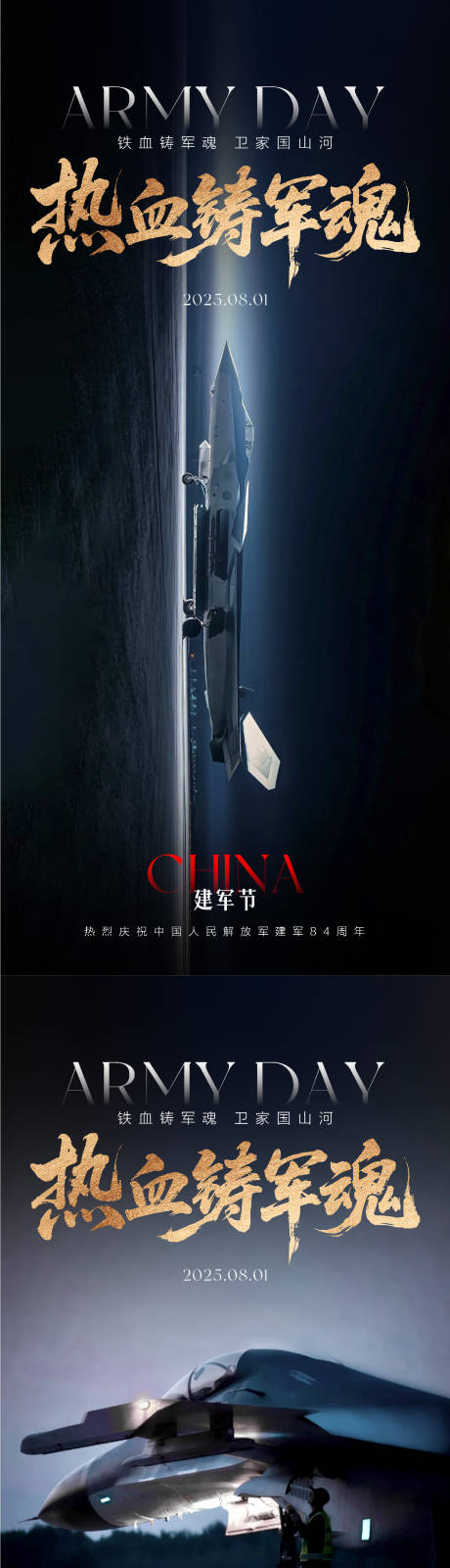 源文件下载【建军节海报】编号：17760031716277524