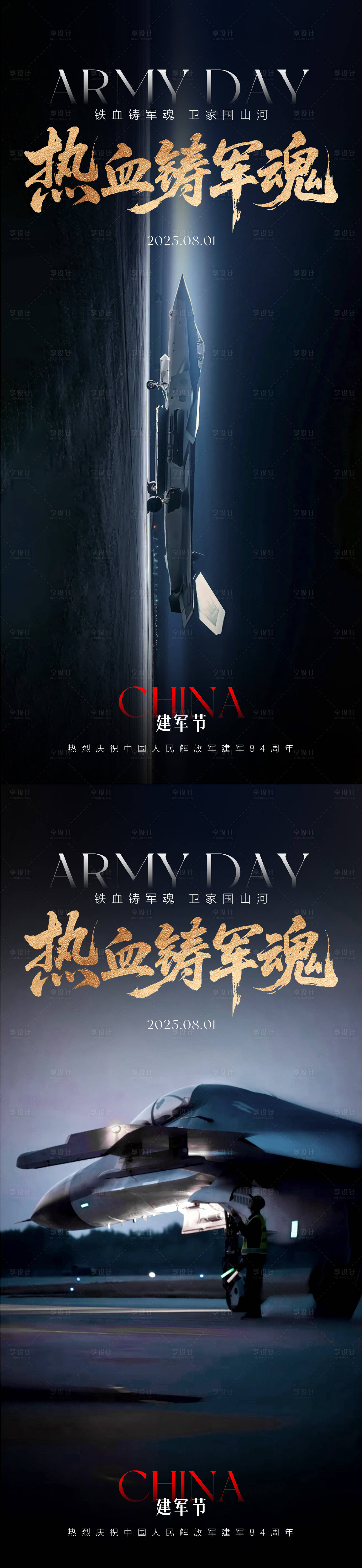 源文件下載【享設(shè)計(jì)】搜索編號(hào)：17760031716277524【建軍節(jié)海報(bào)】