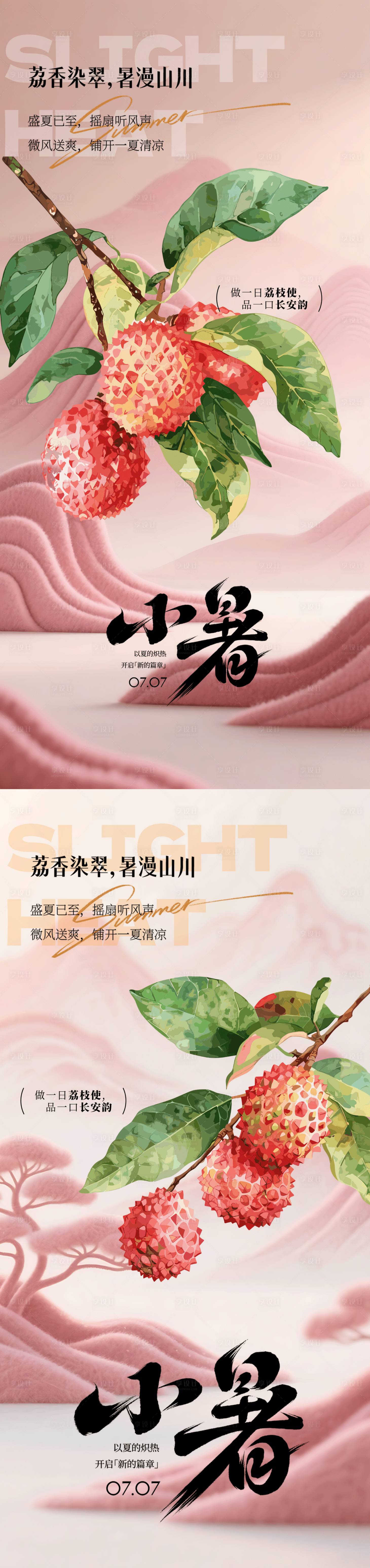 源文件下載【享設(shè)計(jì)】搜索編號：67650031790913122【夏天小暑荔枝插畫系列海報(bào)】