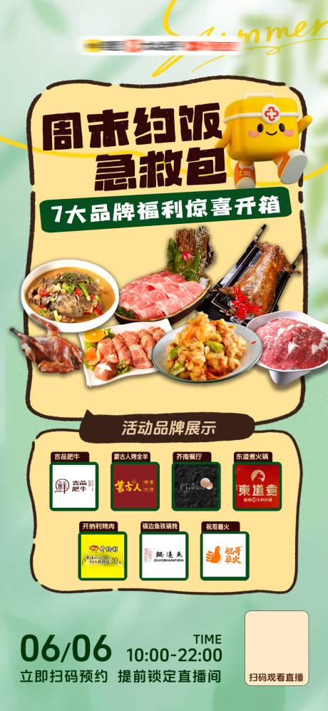 源文件下载【美食餐饮直播预告海报】编号：70270032246398502