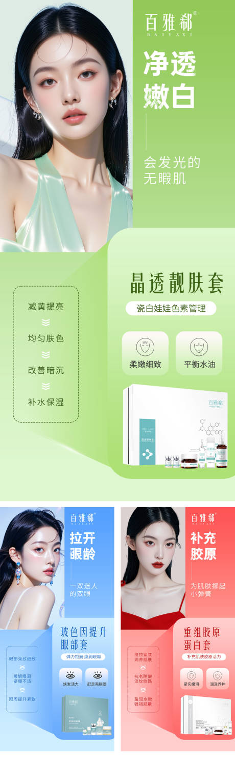 源文件下载【医美护肤品海报套盒产品】编号：95410032079256516
