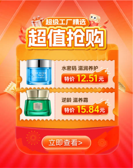 源文件下载【享设计】搜索编号：43270031967693603【电商弹窗】