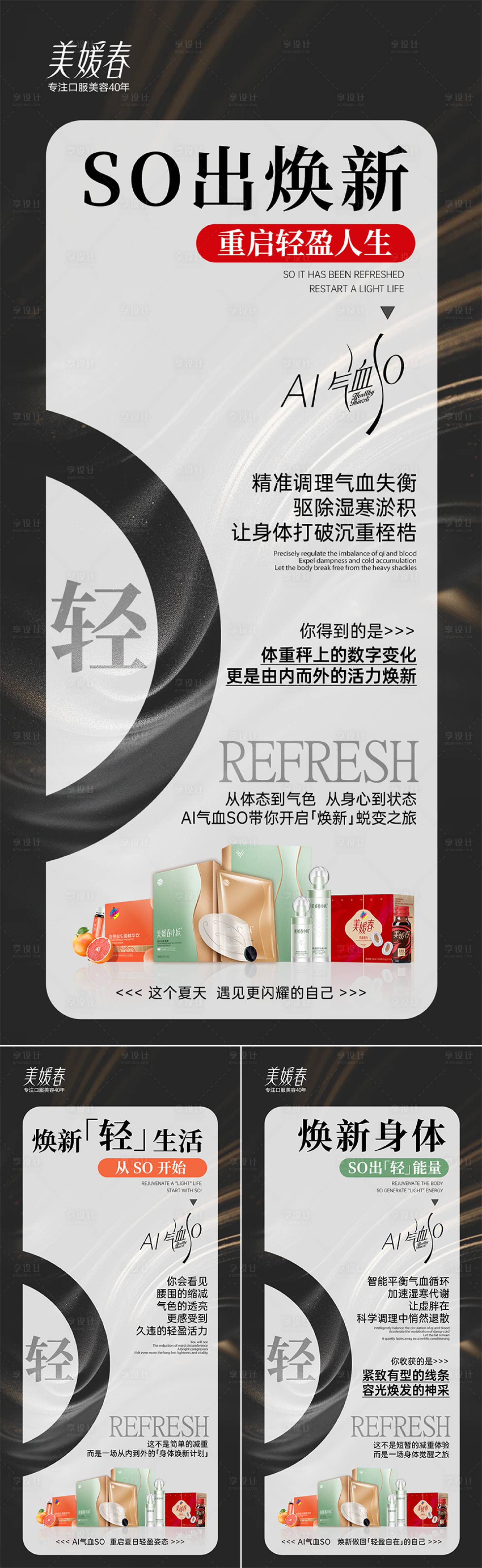 源文件下载【享设计】搜索编号：50560031706903263【产品组合造势系列海报】