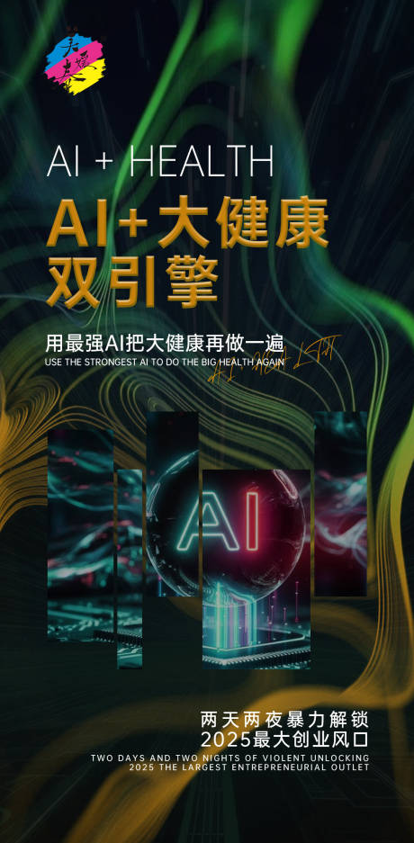 源文件下載【享設(shè)計(jì)】搜索編號(hào)：31530032045522061【AI大健康海報(bào)】