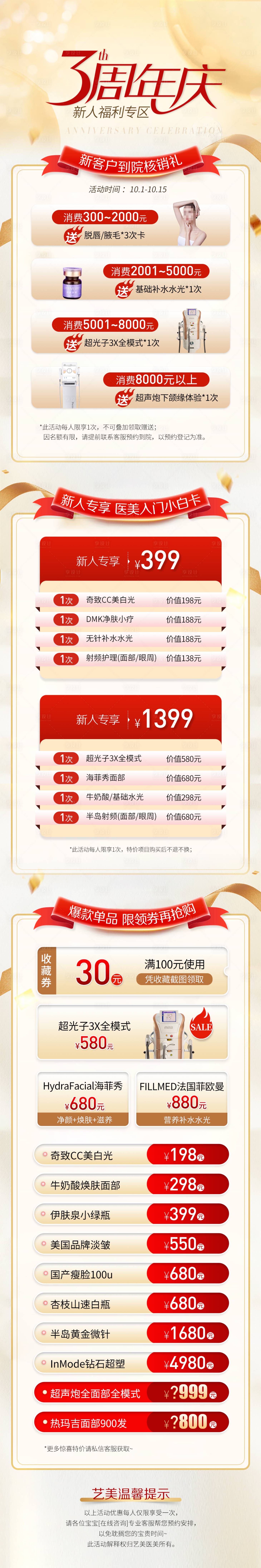 源文件下载【享设计】搜索编号：11180031855607564【医美3周年庆活动】
