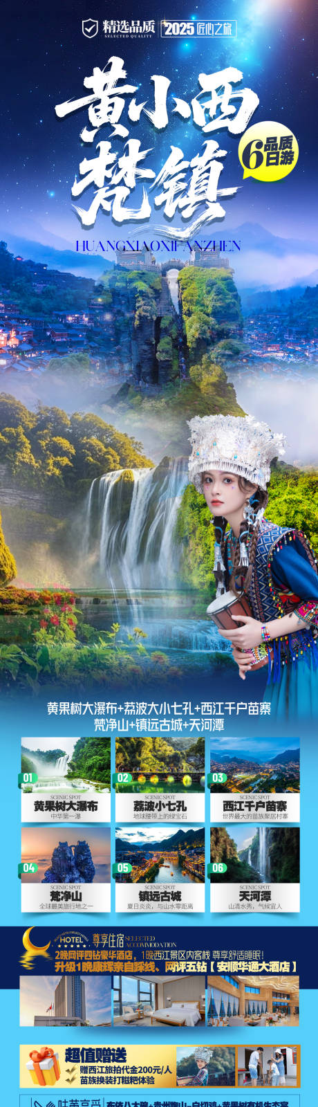 源文件下载【贵州旅游】编号：85040031699869430