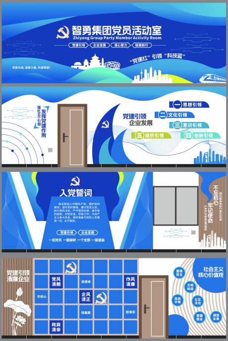 源文件下载【企业党员活动室文化墙】编号：27020031733402489