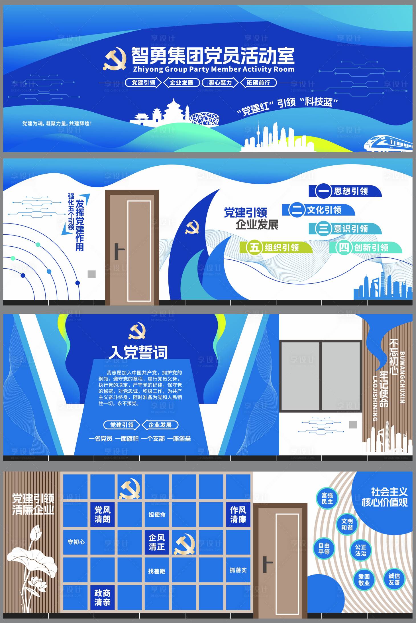 源文件下载【享设计】搜索编号：27020031733402489【企业党员活动室文化墙】