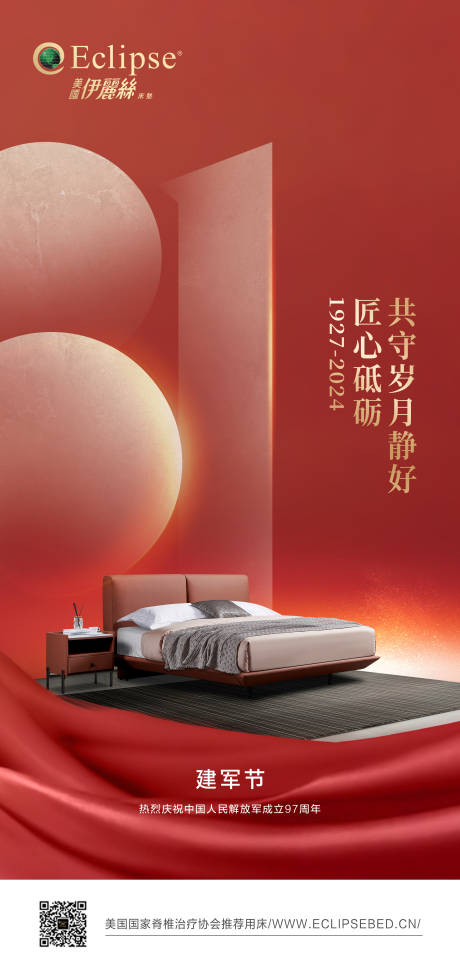 源文件下载【享设计】搜索编号：29970032107246692【八一建军节宣传海报】