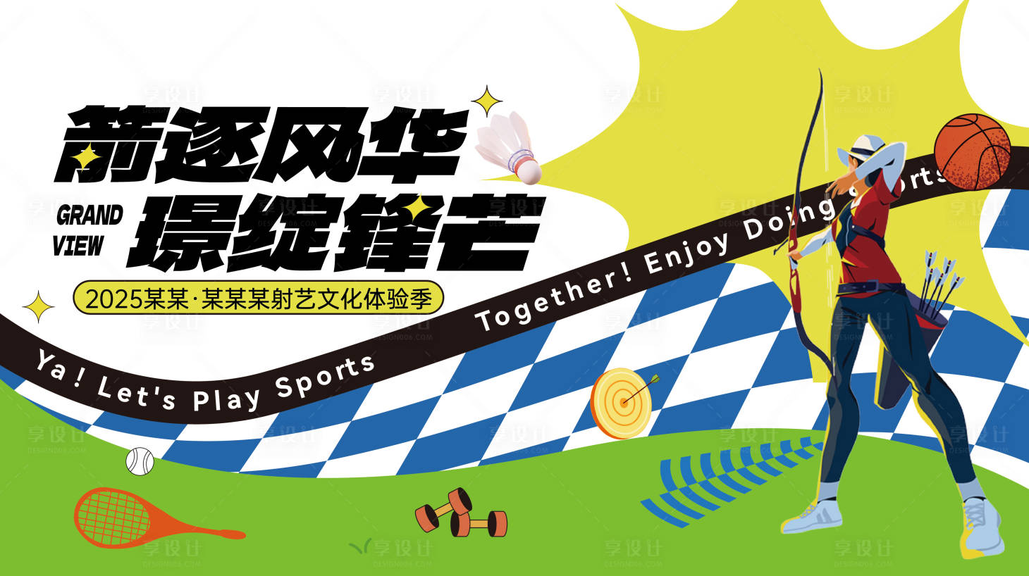 源文件下载【享设计】搜索编号：17500032090824919【射箭活动插画】