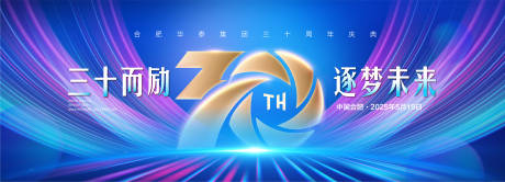 源文件下载【公司周年庆主视觉】编号：44490031982947724
