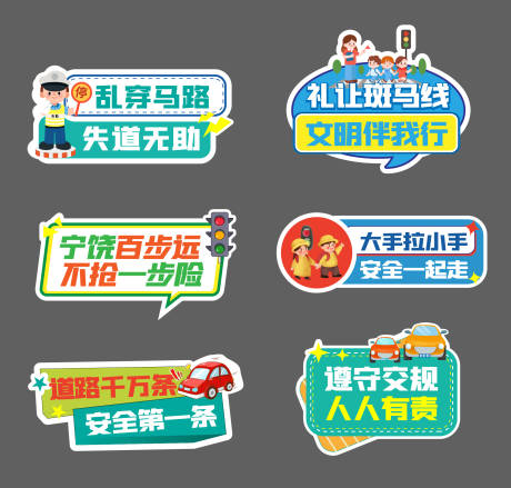 源文件下載【享設計】搜索編號：21200031803385040【交通安全手舉牌】