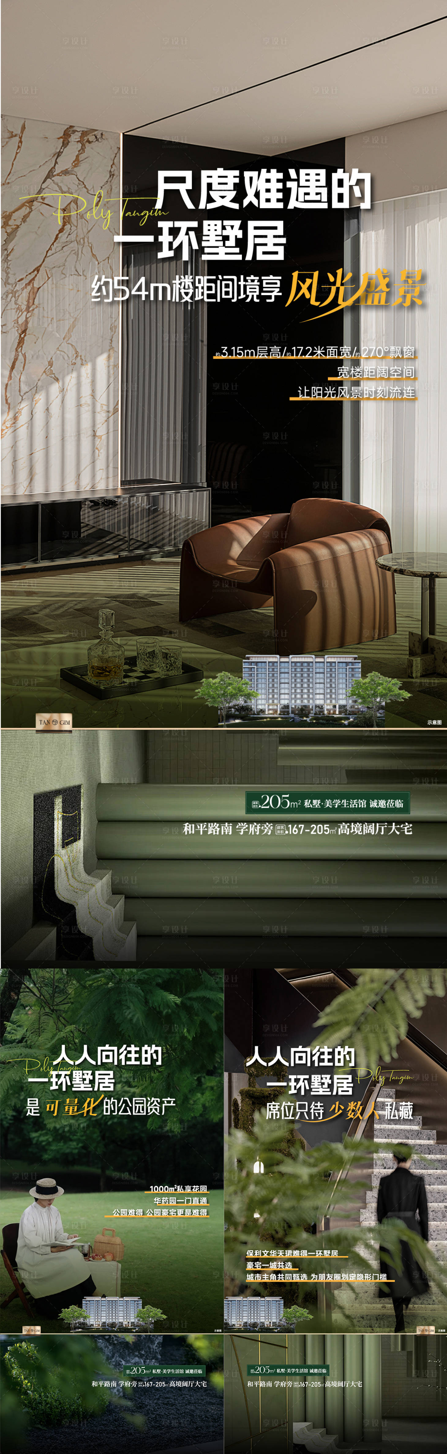 源文件下载【享设计】搜索编号：18310032003654070【房地产价值点系列海报】